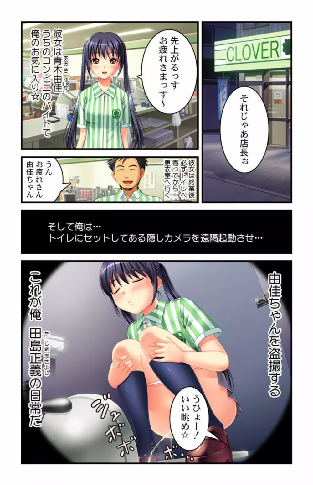 あなたもすぐにヤリたくなっちゃう～催眠グッズで即ハメOK!～1 Page.2