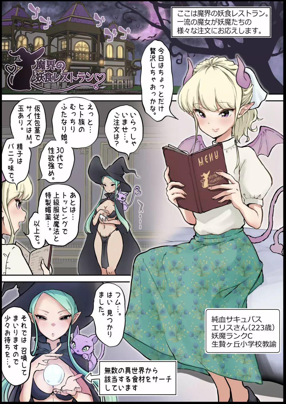 【ふたなり×べろまんこ】魔界の妖食レストラン「カラー9P」 Page.2