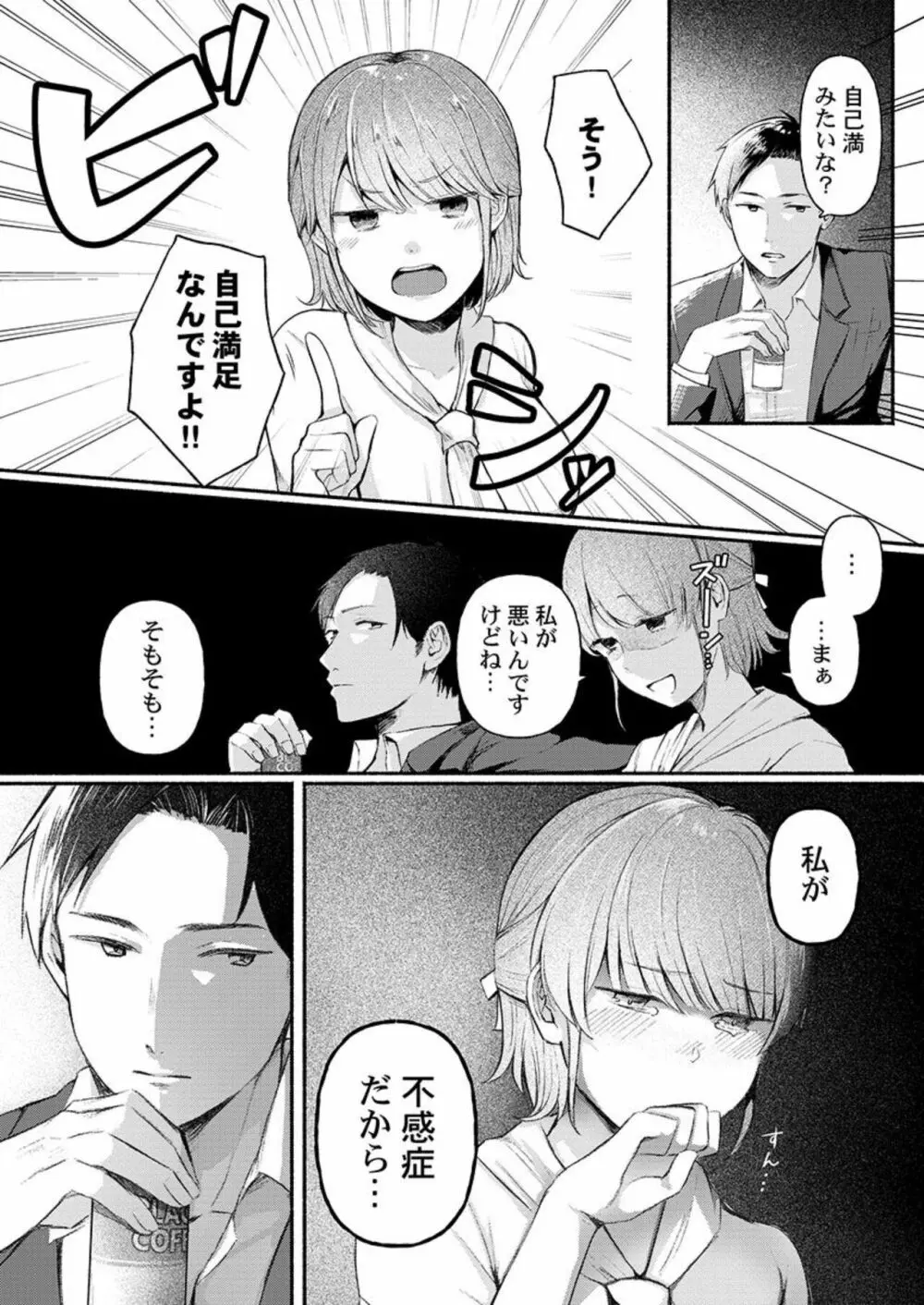 不感症がこんなにイクわけないだろ 1 Page.10