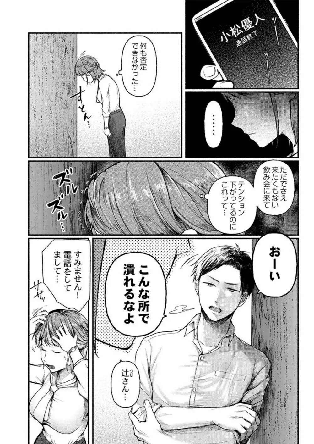 不感症がこんなにイクわけないだろ 1 Page.6