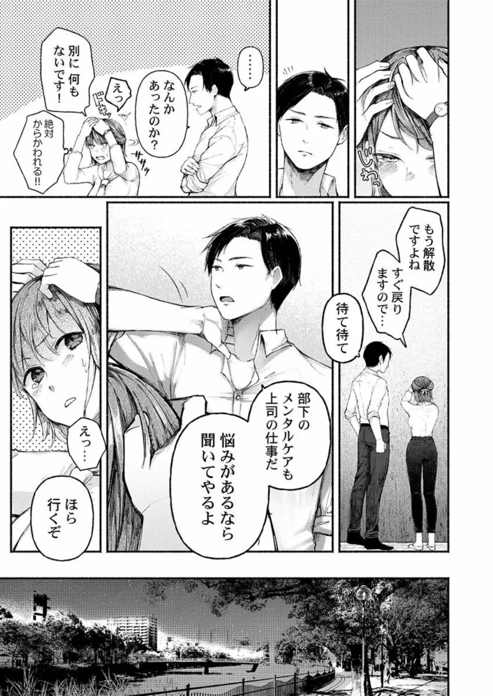 不感症がこんなにイクわけないだろ 1 Page.7