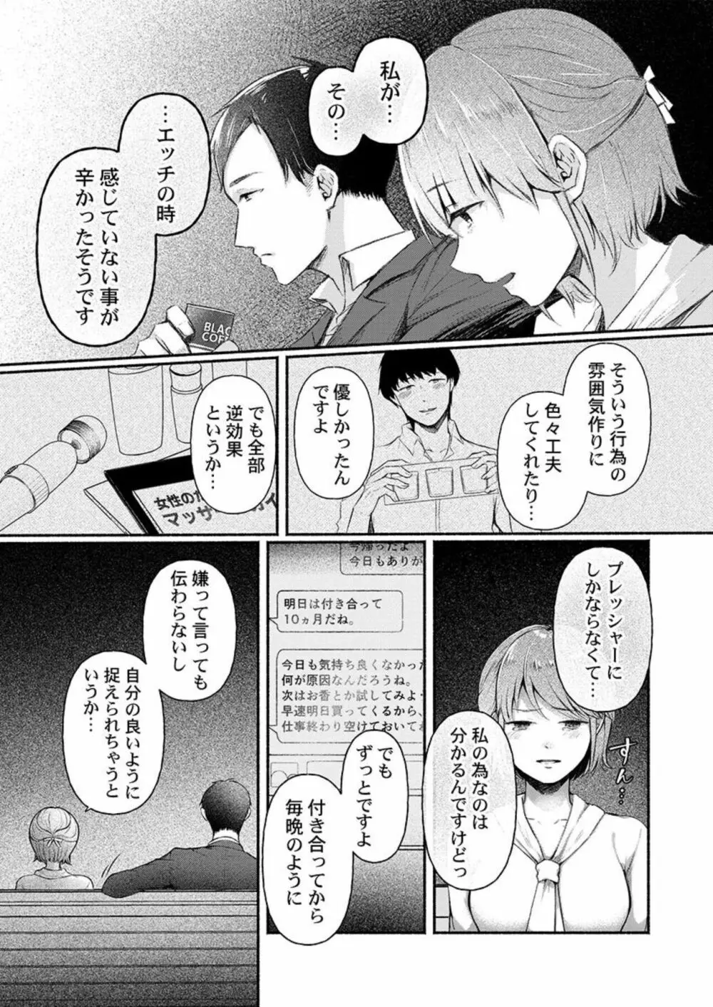 不感症がこんなにイクわけないだろ 1 Page.9