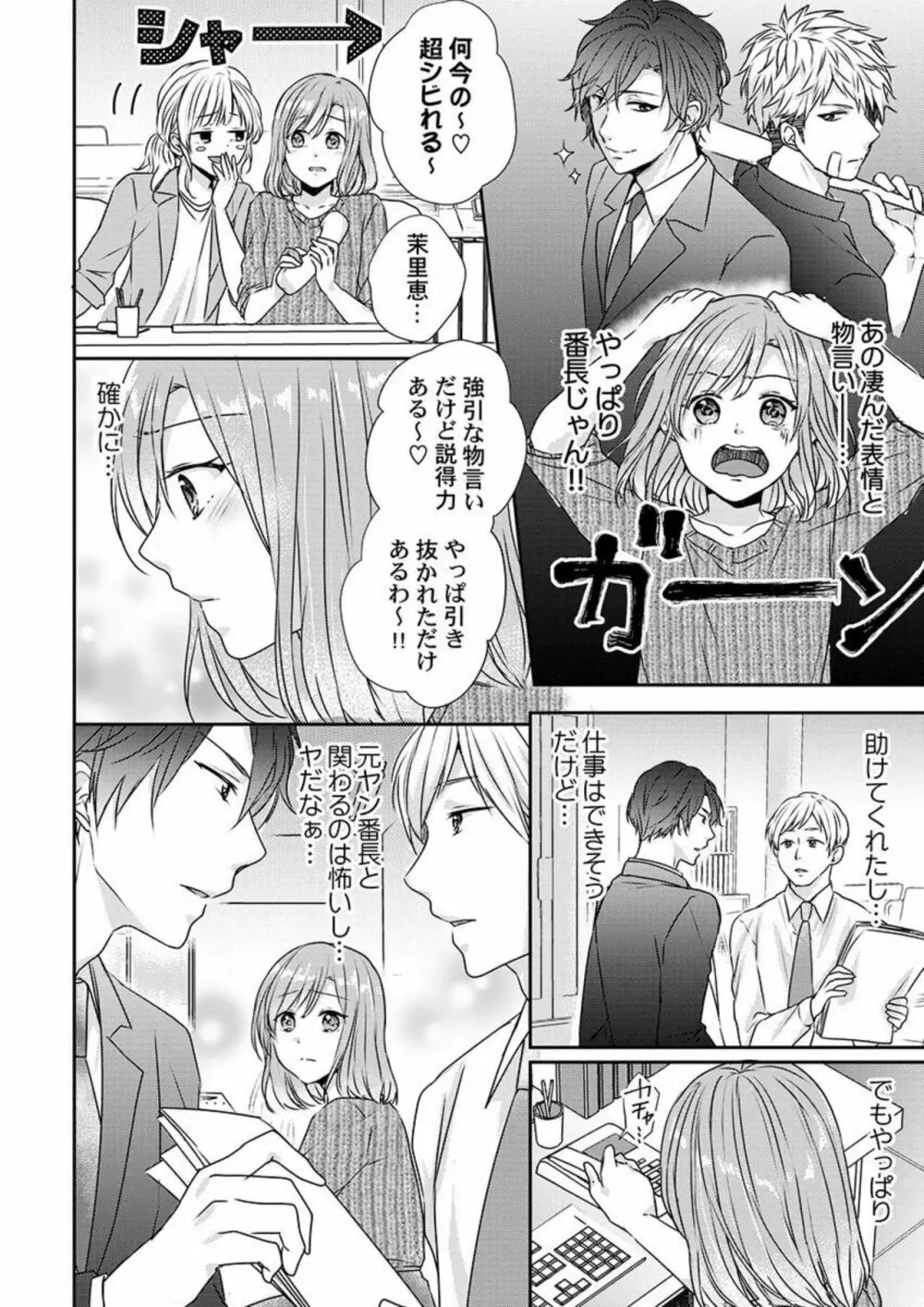 「お前の弱点、突いてイイ?」～元ヤン上司の極上タイマンSEX 1 Page.10