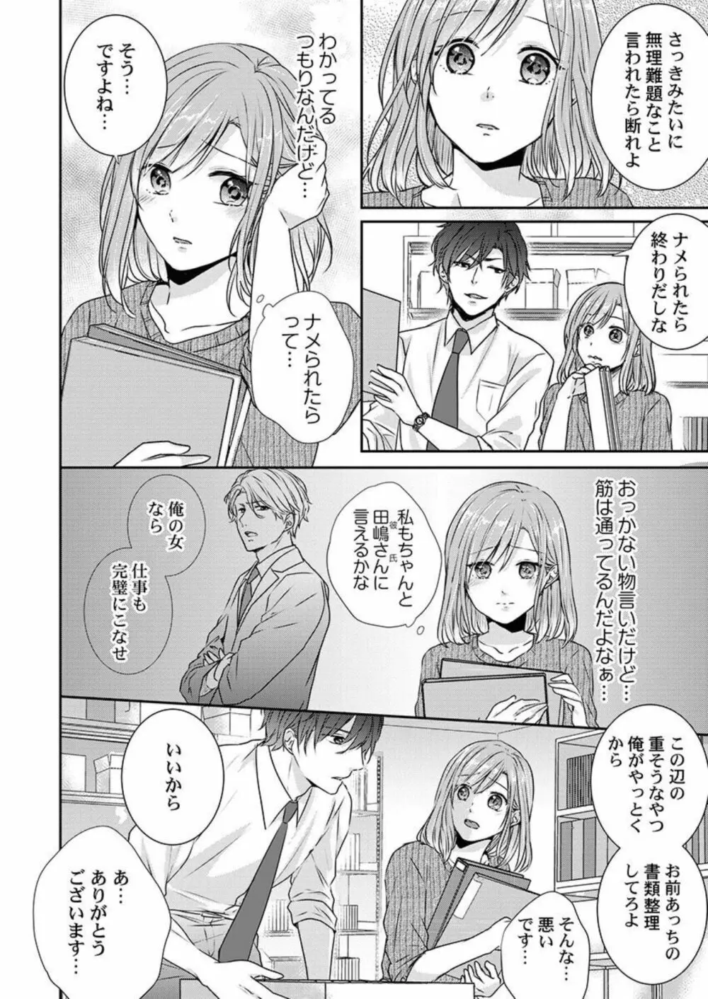 「お前の弱点、突いてイイ?」～元ヤン上司の極上タイマンSEX 1 Page.12