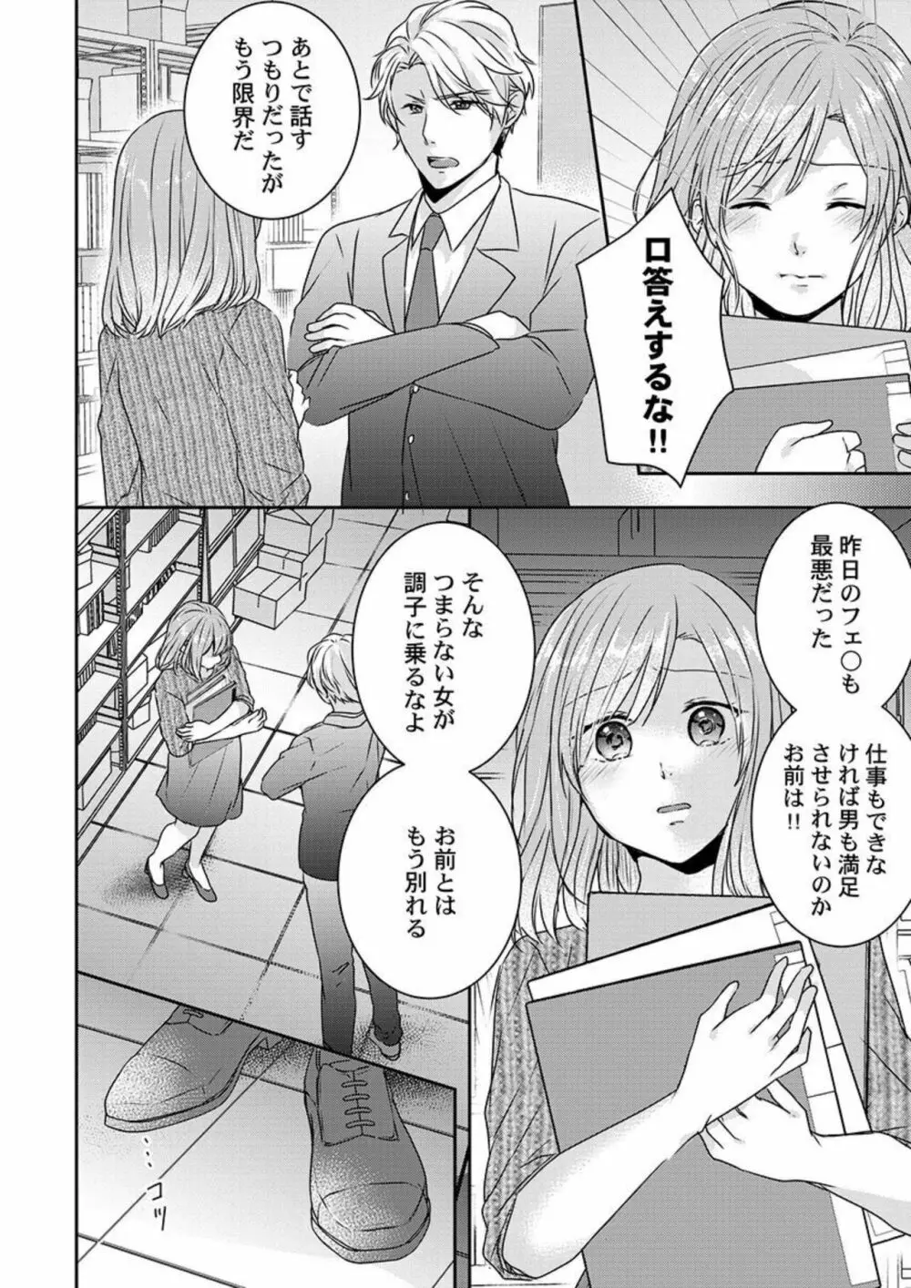 「お前の弱点、突いてイイ?」～元ヤン上司の極上タイマンSEX 1 Page.14