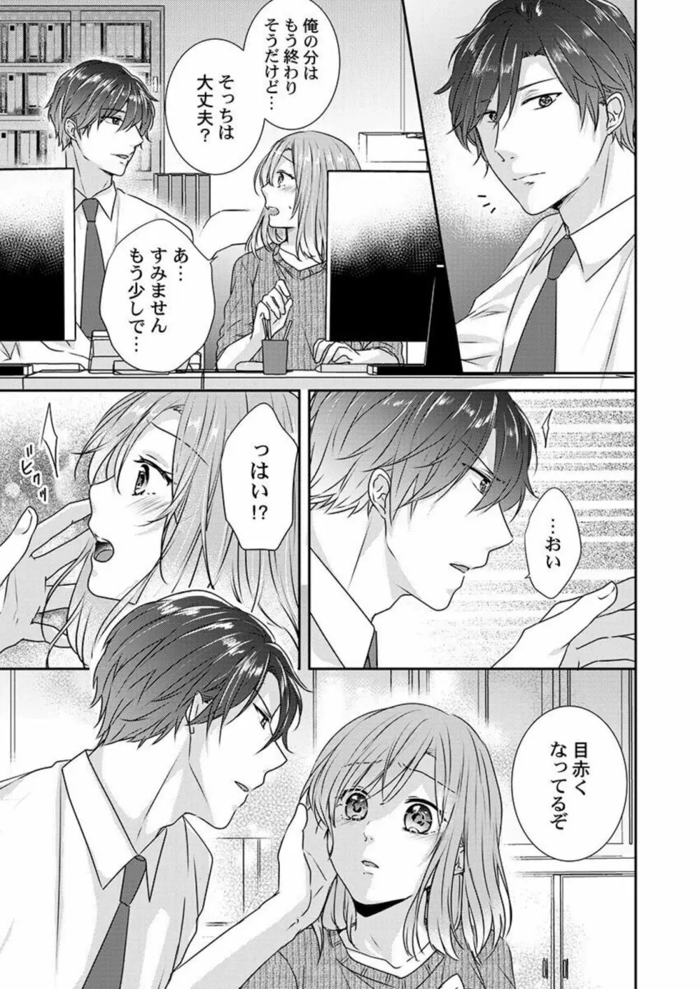 「お前の弱点、突いてイイ?」～元ヤン上司の極上タイマンSEX 1 Page.19