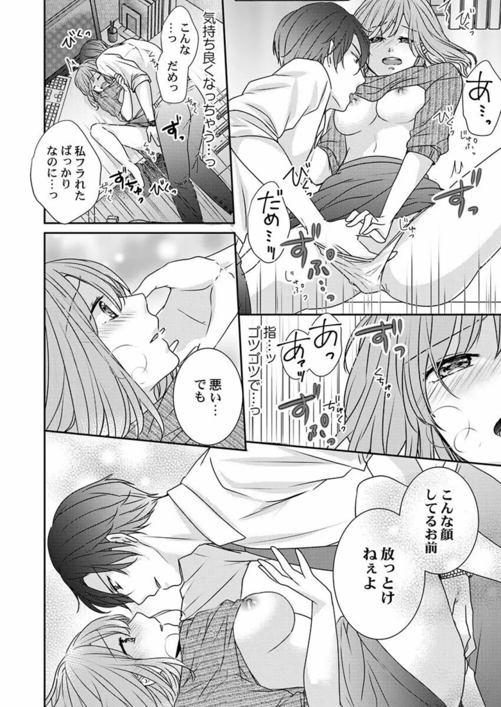 「お前の弱点、突いてイイ?」～元ヤン上司の極上タイマンSEX 1 Page.26