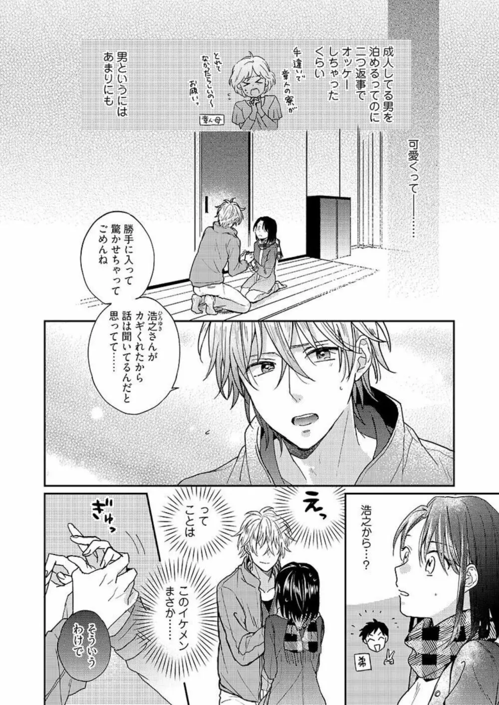 一緒にお風呂、入ってくれる？～年下わんこの不埒なワナ 1 Page.11