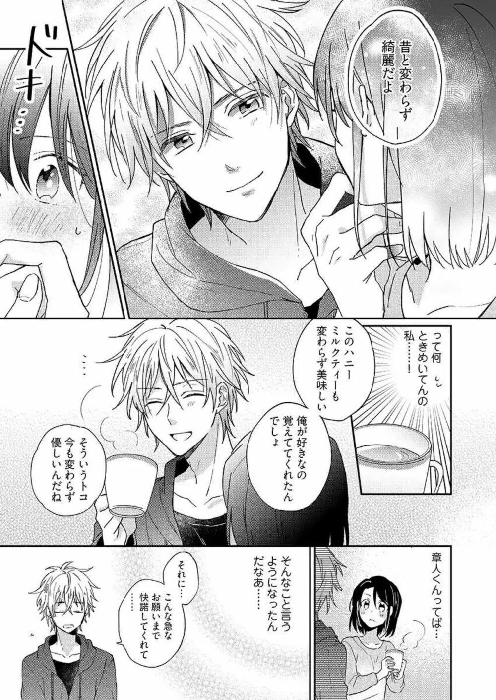 一緒にお風呂、入ってくれる？～年下わんこの不埒なワナ 1 Page.14