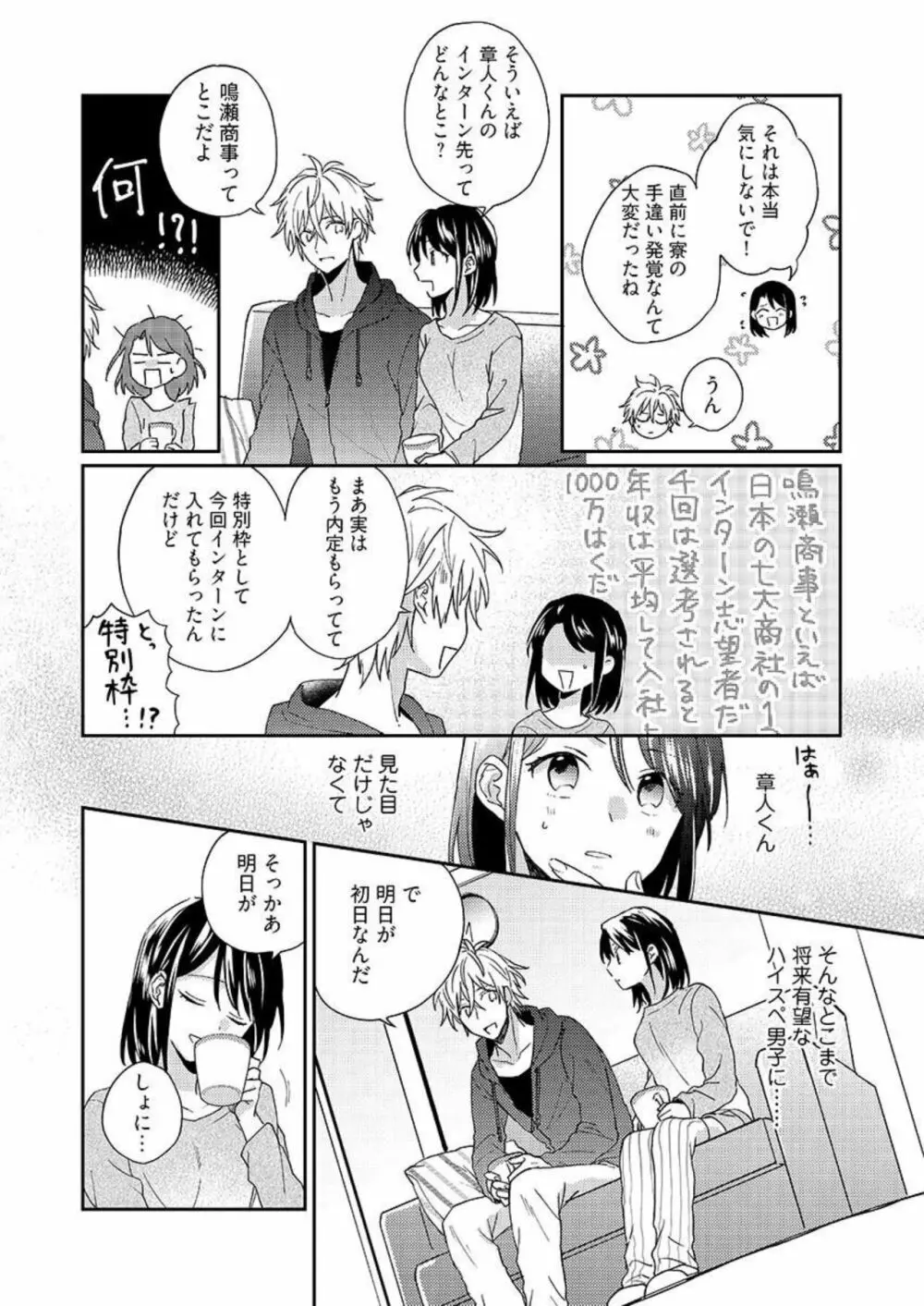 一緒にお風呂、入ってくれる？～年下わんこの不埒なワナ 1 Page.15