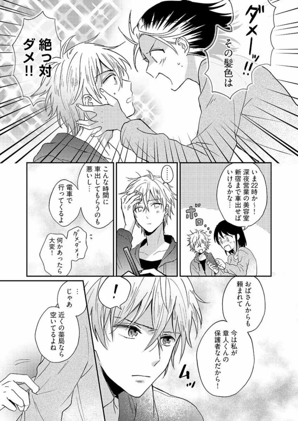 一緒にお風呂、入ってくれる？～年下わんこの不埒なワナ 1 Page.16