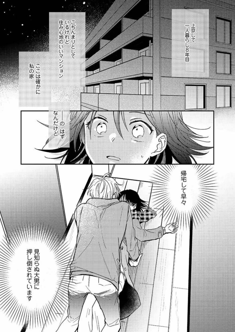 一緒にお風呂、入ってくれる？～年下わんこの不埒なワナ 1 Page.4