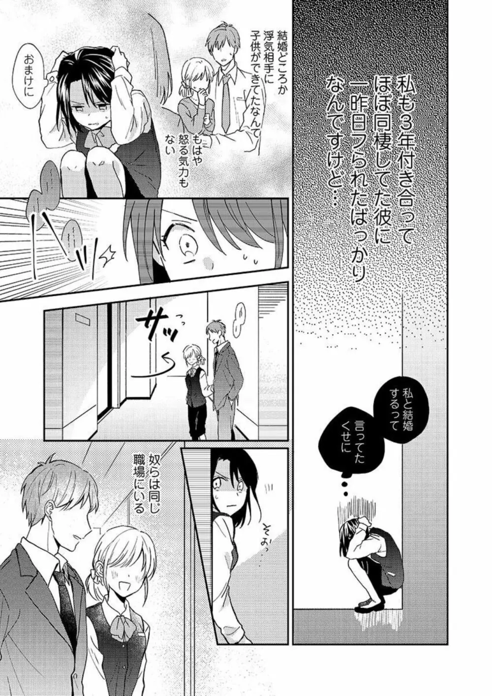 一緒にお風呂、入ってくれる？～年下わんこの不埒なワナ 1 Page.8