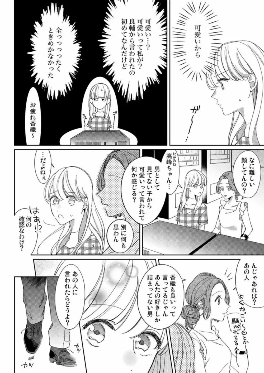 もう幼馴染じゃない～俺の愛から逃げないで 1 Page.12