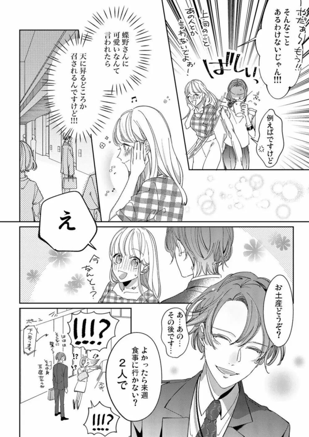 もう幼馴染じゃない～俺の愛から逃げないで 1 Page.14