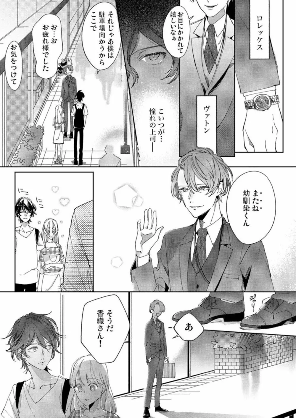 もう幼馴染じゃない～俺の愛から逃げないで 1 Page.17