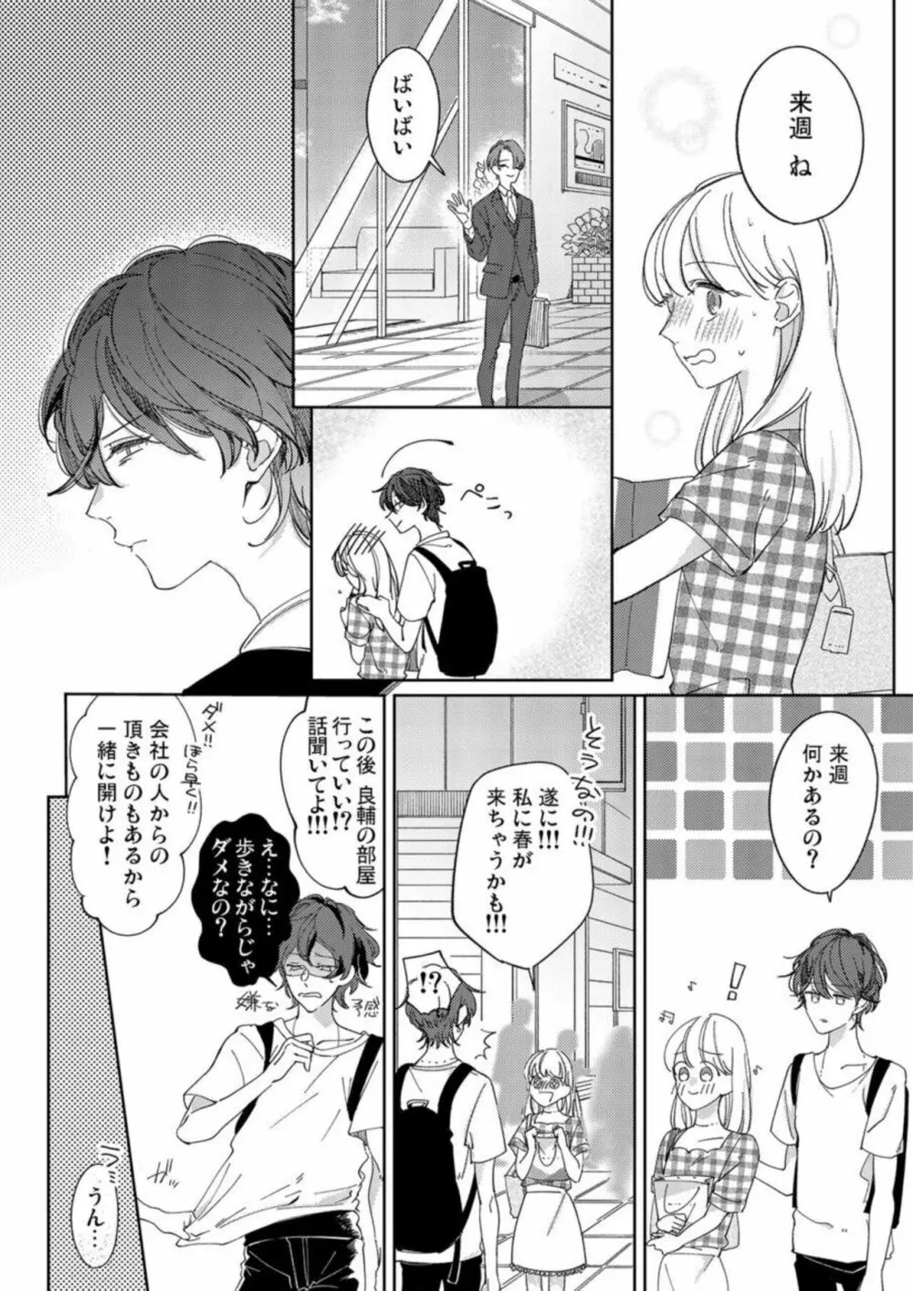 もう幼馴染じゃない～俺の愛から逃げないで 1 Page.18