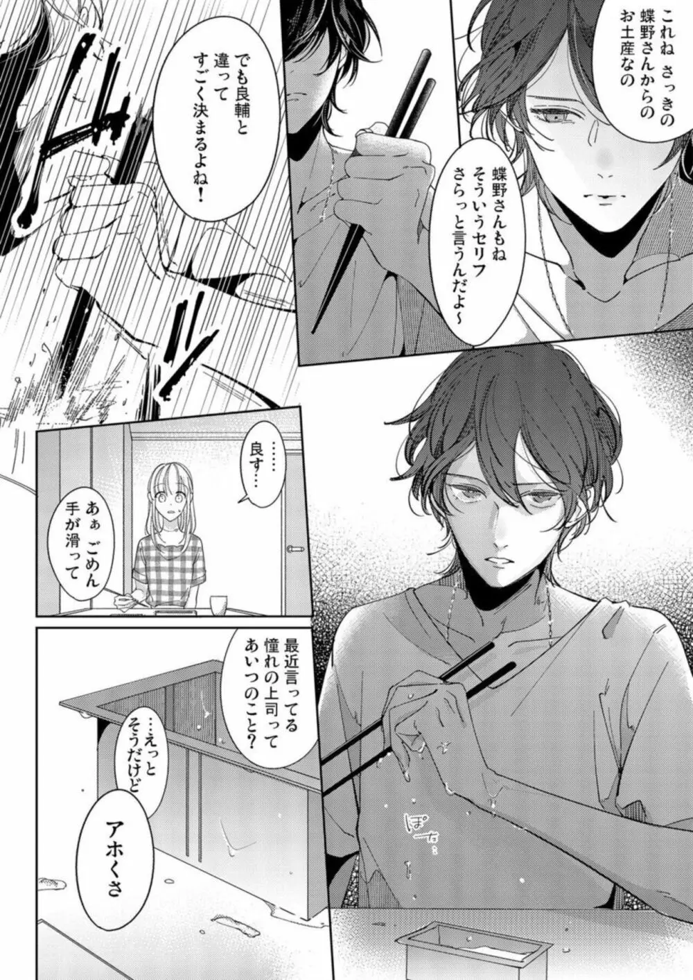 もう幼馴染じゃない～俺の愛から逃げないで 1 Page.20