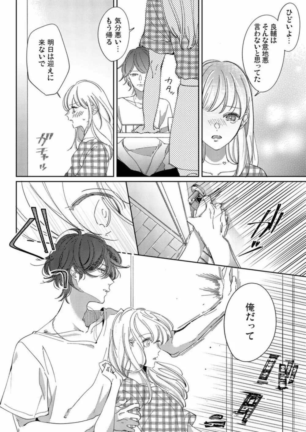 もう幼馴染じゃない～俺の愛から逃げないで 1 Page.22