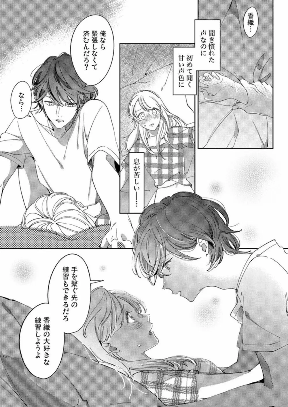 もう幼馴染じゃない～俺の愛から逃げないで 1 Page.25