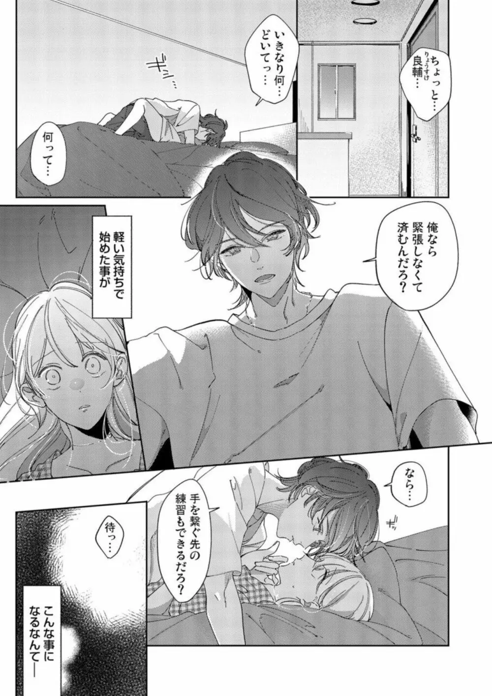 もう幼馴染じゃない～俺の愛から逃げないで 1 Page.3