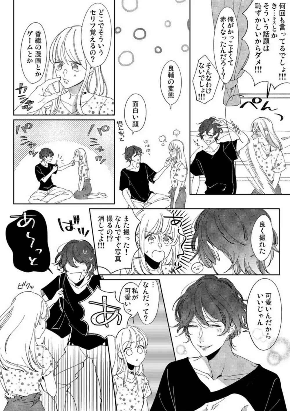 もう幼馴染じゃない～俺の愛から逃げないで 1 Page.8