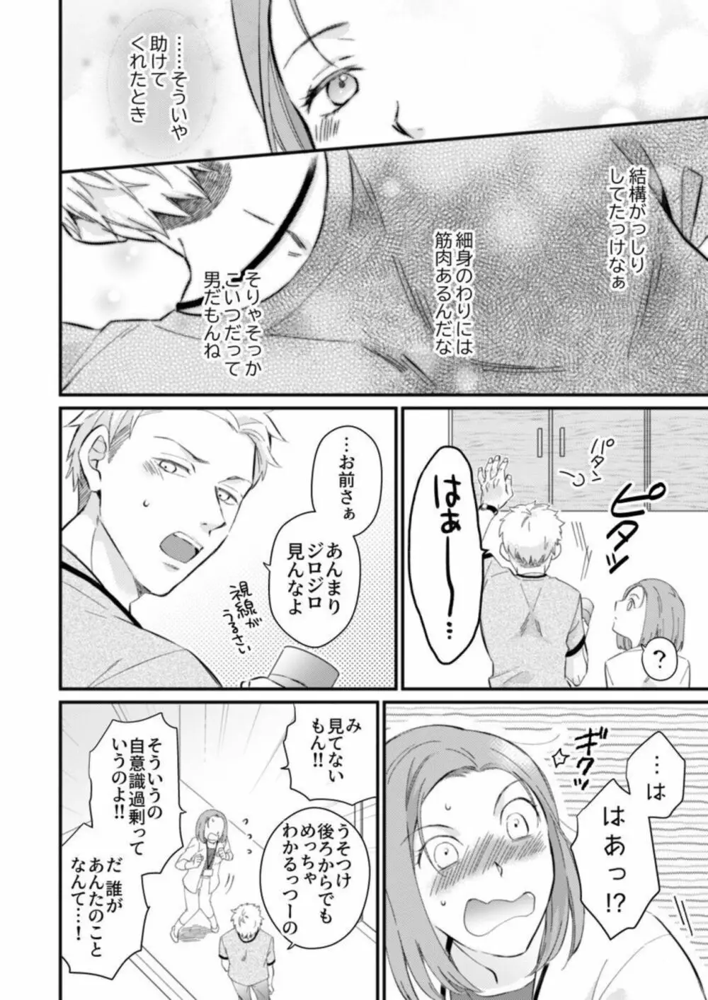 今夜、嫌いな同期に体の奥まで満たされて～相性確認SEXはじっくりたっぷりと～ 1 Page.18