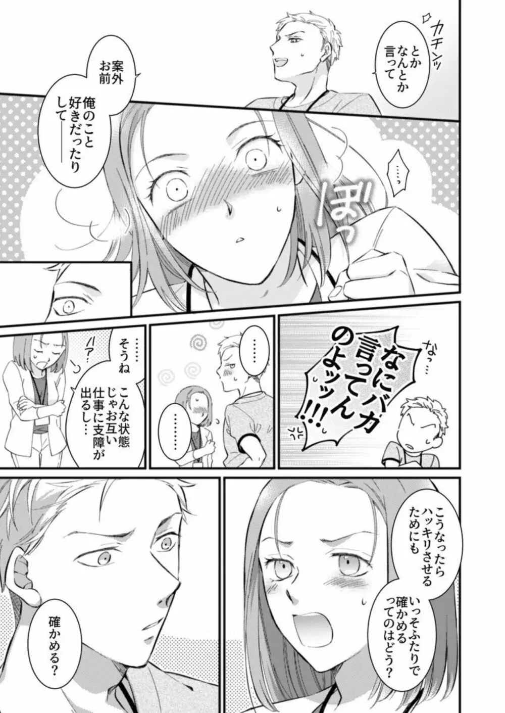 今夜、嫌いな同期に体の奥まで満たされて～相性確認SEXはじっくりたっぷりと～ 1 Page.19