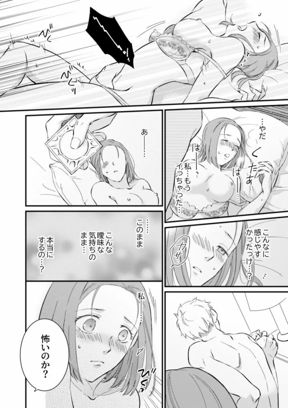 今夜、嫌いな同期に体の奥まで満たされて～相性確認SEXはじっくりたっぷりと～ 1 Page.24