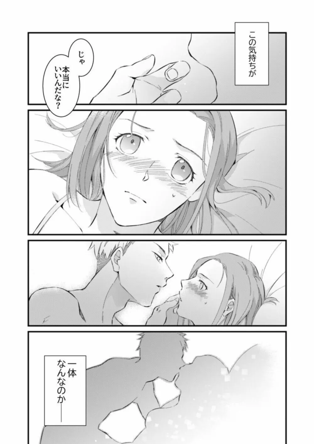 今夜、嫌いな同期に体の奥まで満たされて～相性確認SEXはじっくりたっぷりと～ 1 Page.4