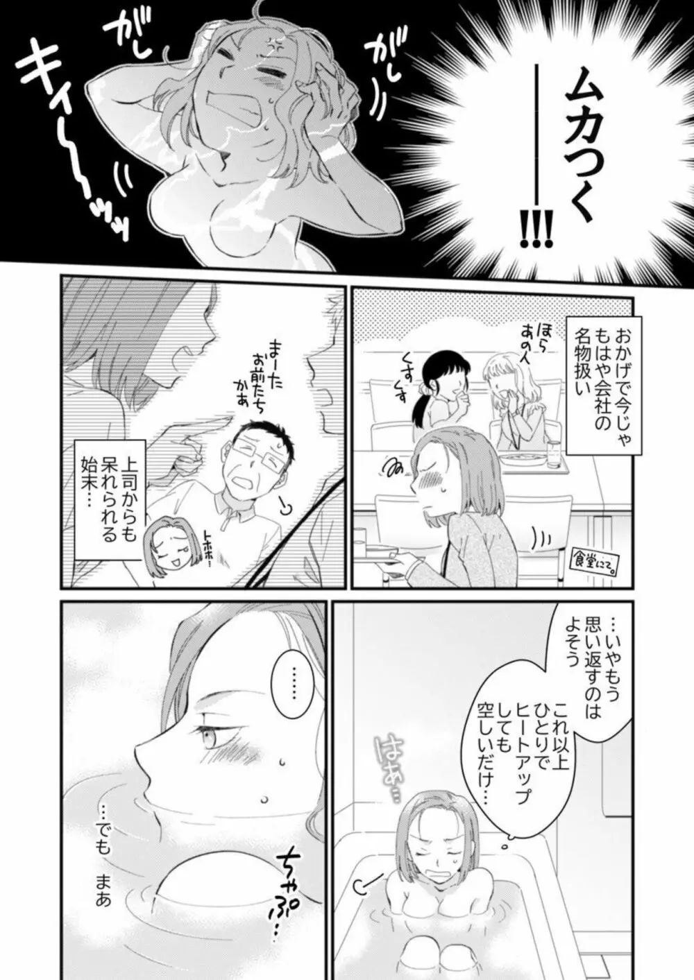 今夜、嫌いな同期に体の奥まで満たされて～相性確認SEXはじっくりたっぷりと～ 1 Page.8