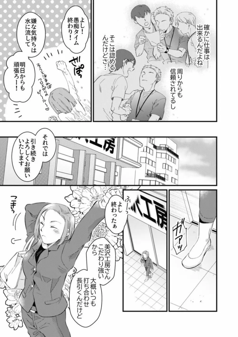 今夜、嫌いな同期に体の奥まで満たされて～相性確認SEXはじっくりたっぷりと～ 1 Page.9