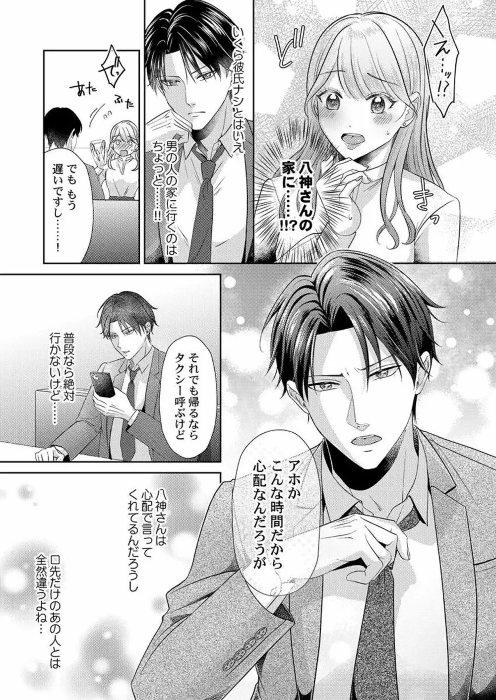 褒められながら、イキました。～鬼畜上司の極甘すぎる言葉責め 1 Page.12