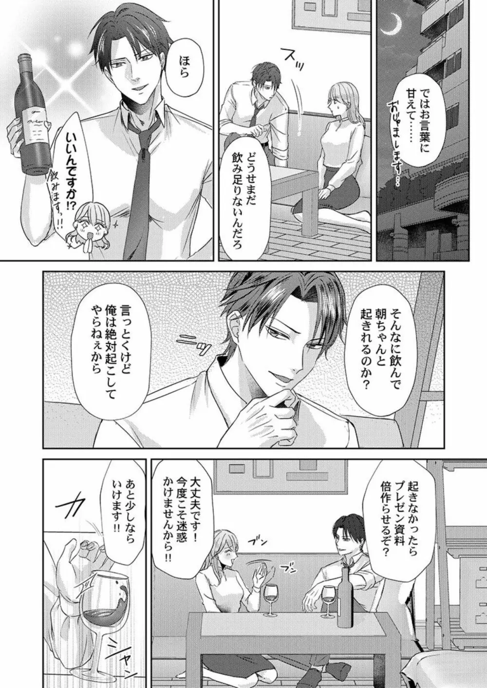 褒められながら、イキました。～鬼畜上司の極甘すぎる言葉責め 1 Page.13