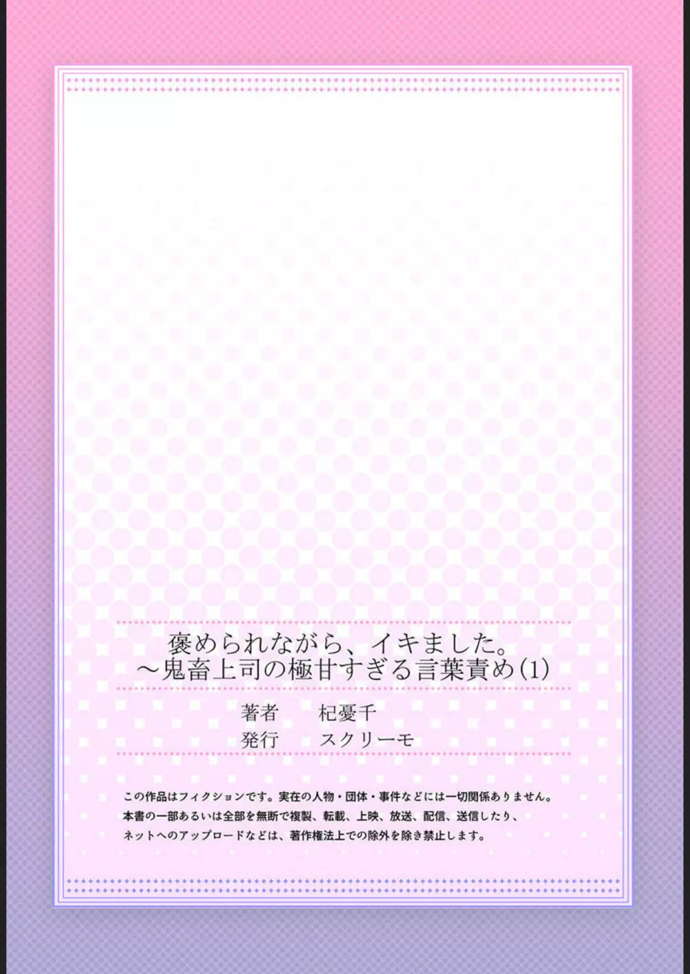 褒められながら、イキました。～鬼畜上司の極甘すぎる言葉責め 1 Page.27