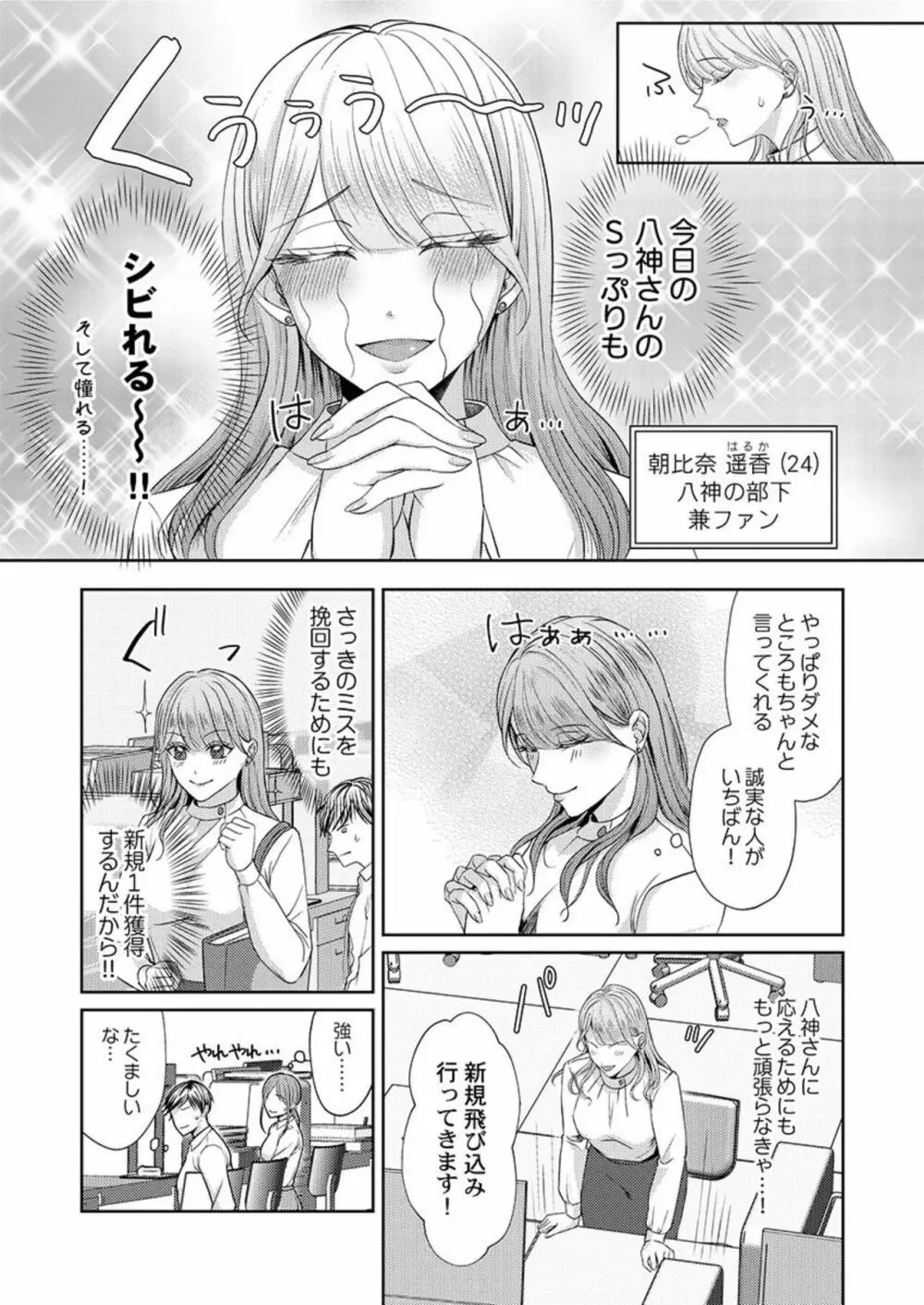 褒められながら、イキました。～鬼畜上司の極甘すぎる言葉責め 1 Page.5