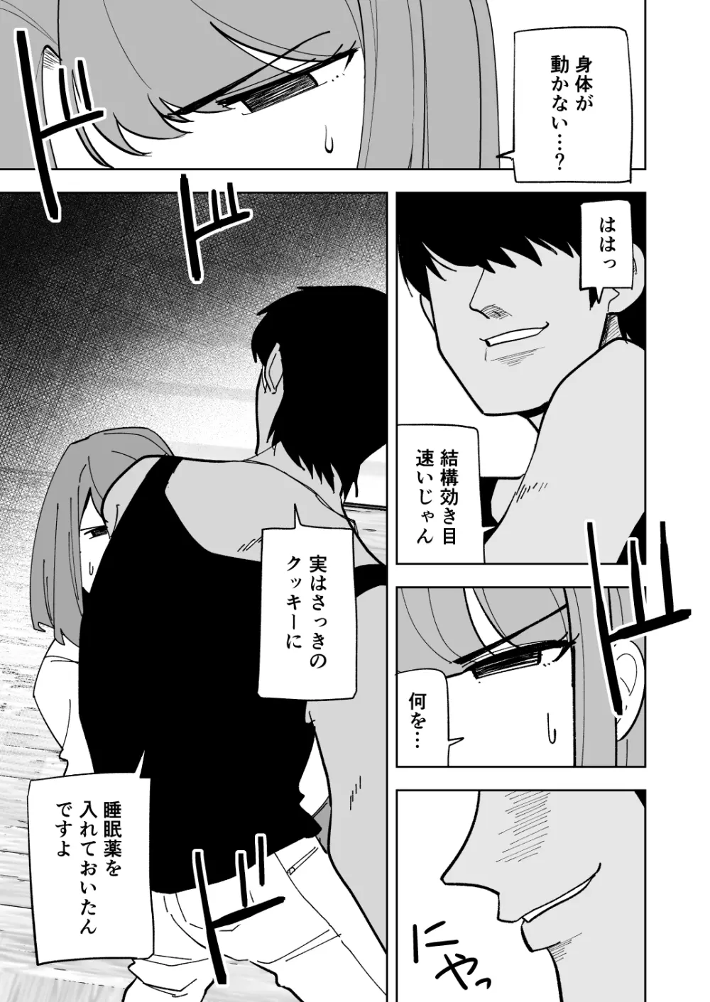 娘の彼氏に寝取られる話 Page.10