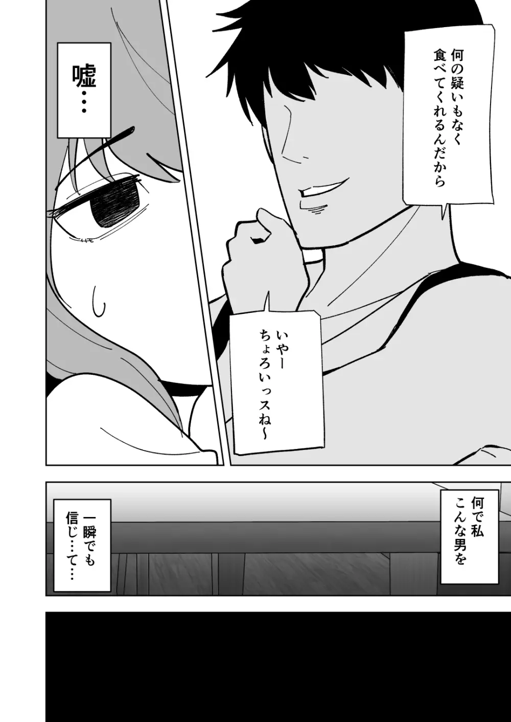 娘の彼氏に寝取られる話 Page.11