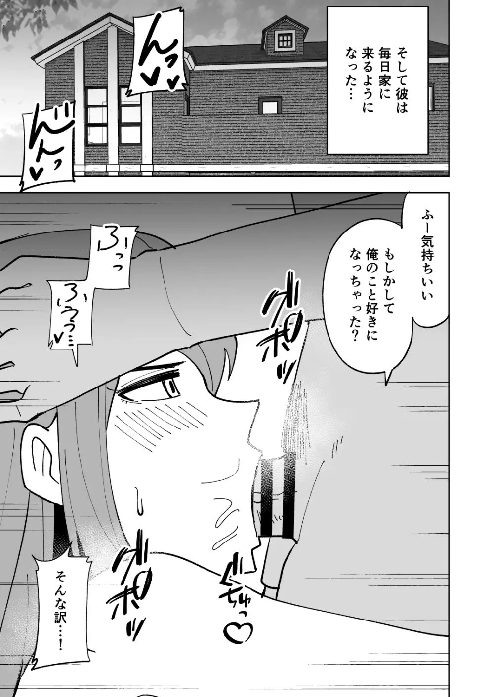 娘の彼氏に寝取られる話 Page.18