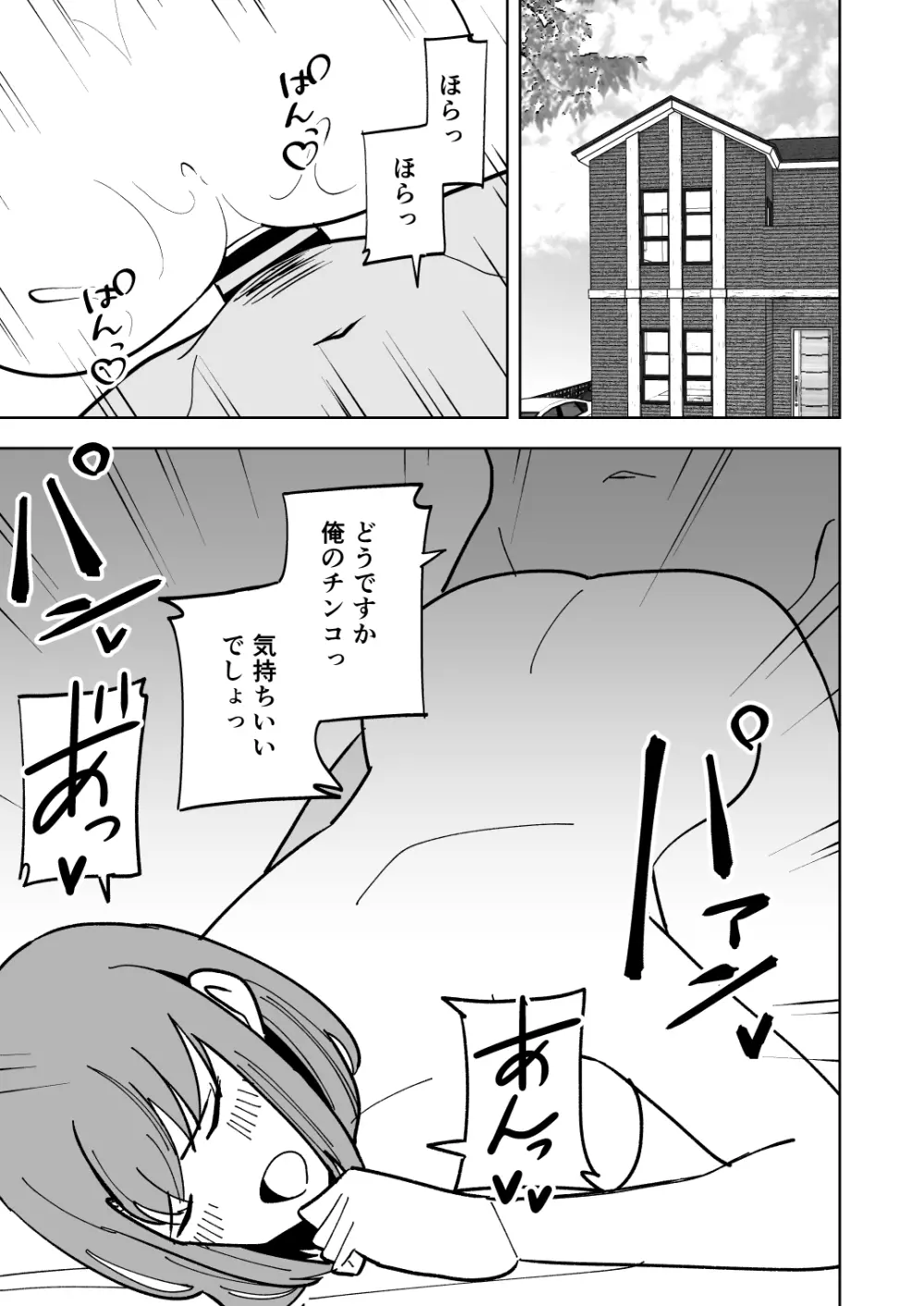 娘の彼氏に寝取られる話 Page.22