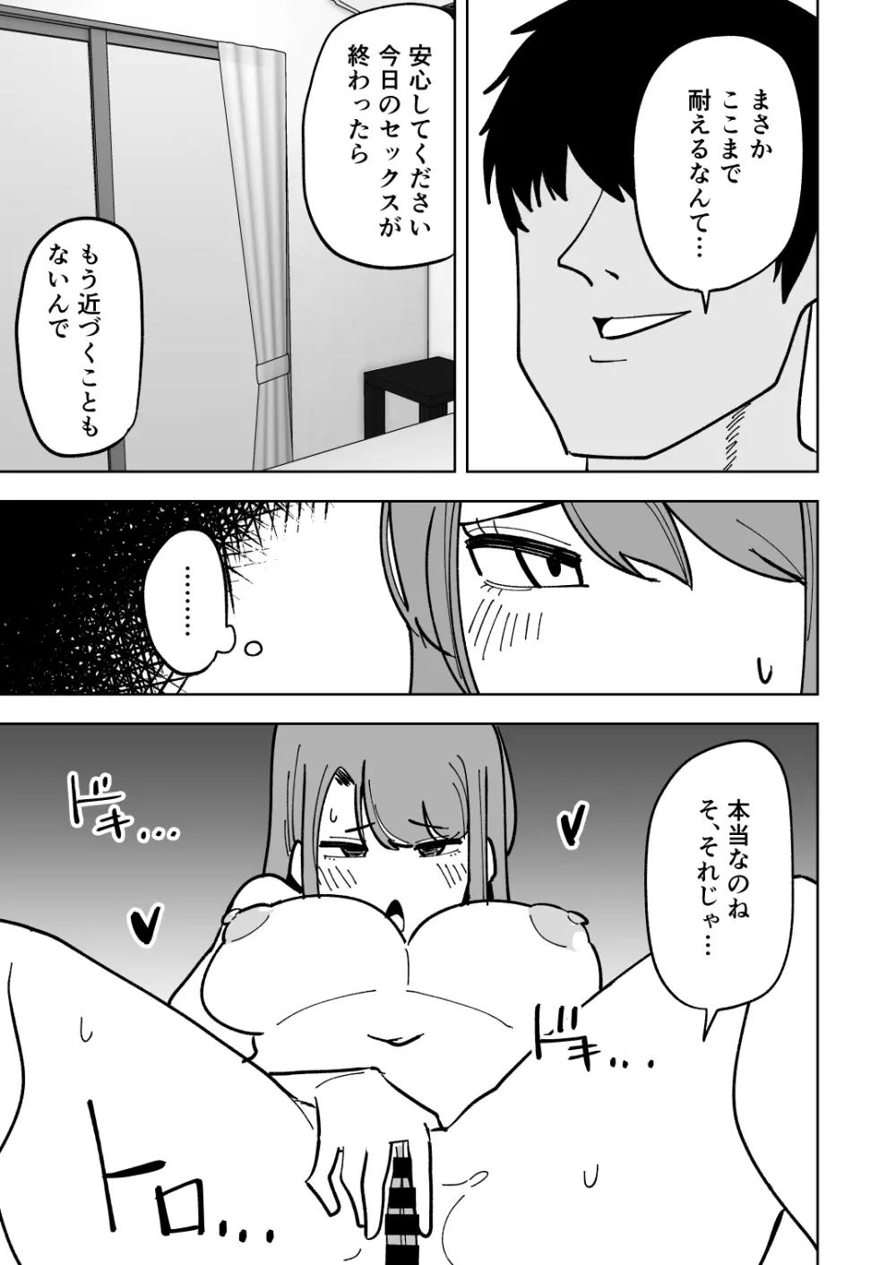 娘の彼氏に寝取られる話 Page.26