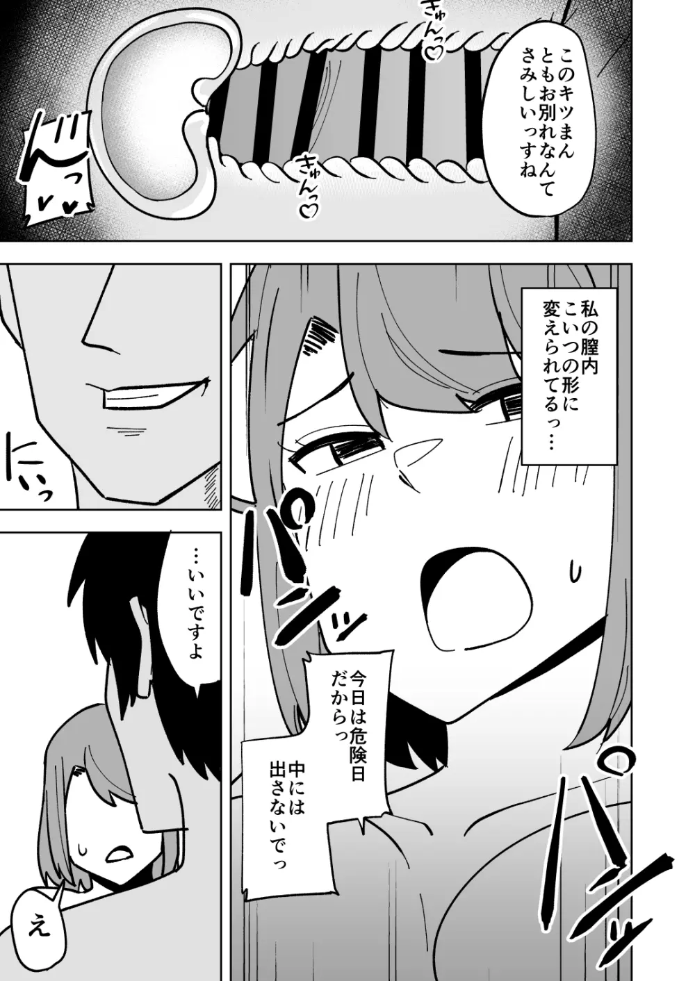 娘の彼氏に寝取られる話 Page.28