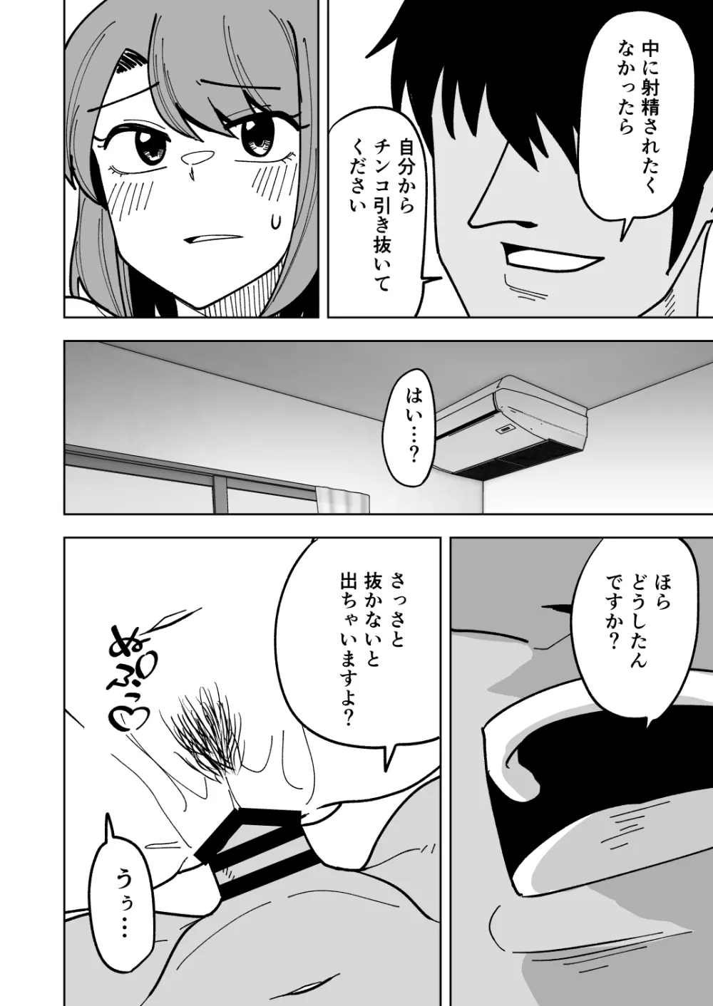 娘の彼氏に寝取られる話 Page.29