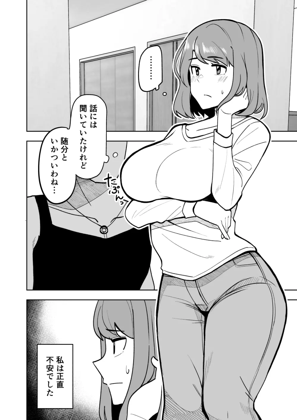 娘の彼氏に寝取られる話 Page.3