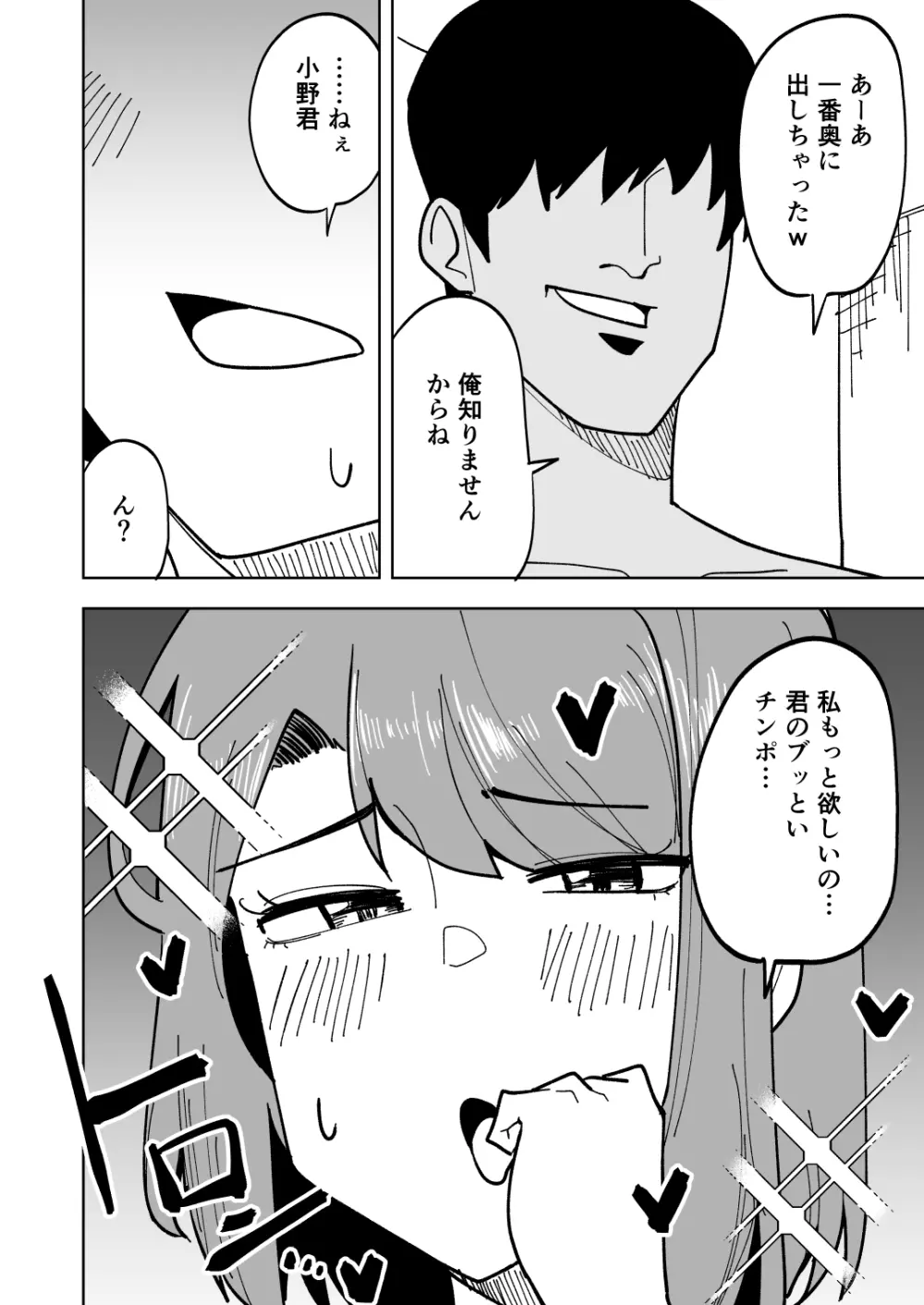 娘の彼氏に寝取られる話 Page.33