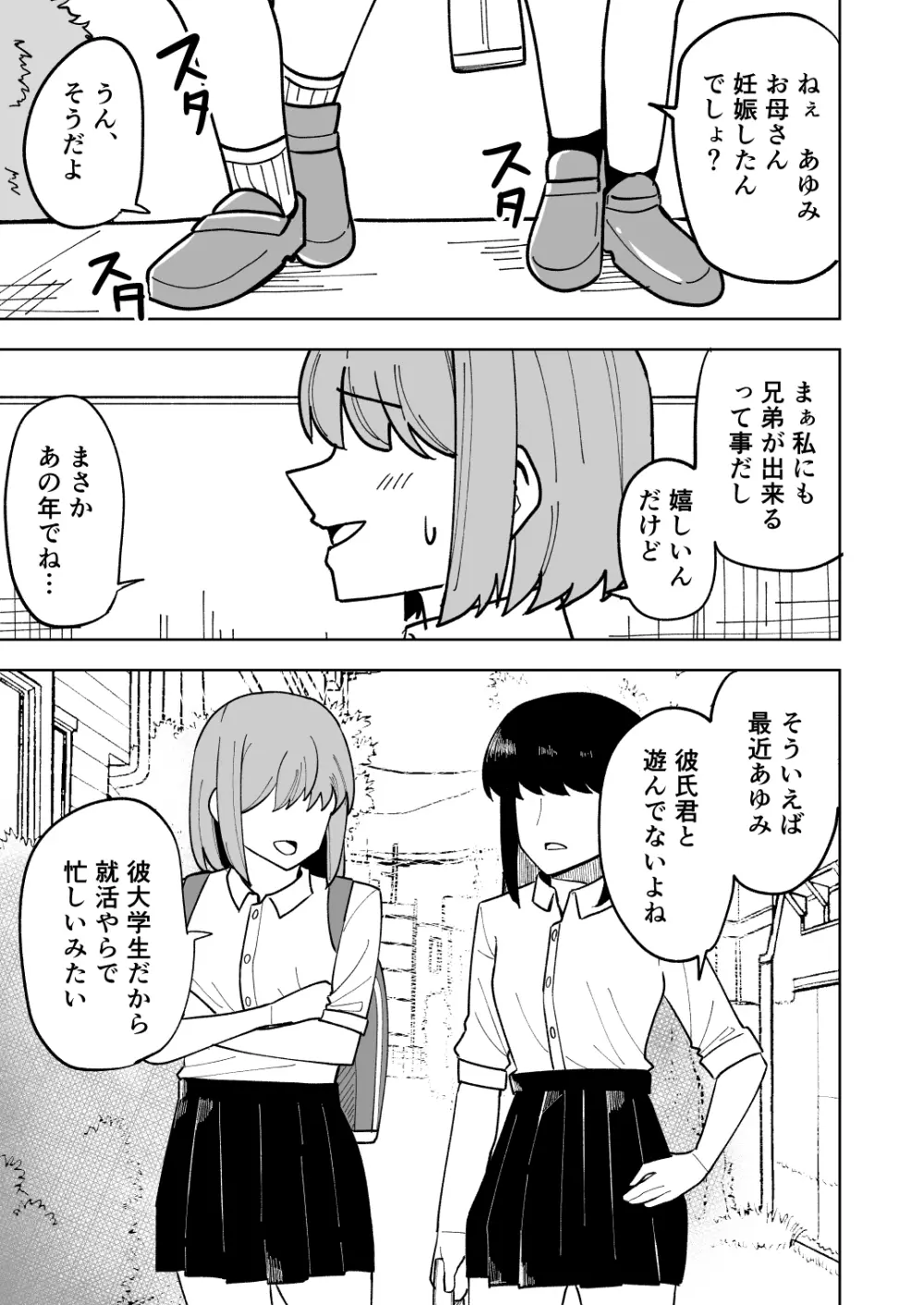 娘の彼氏に寝取られる話 Page.40