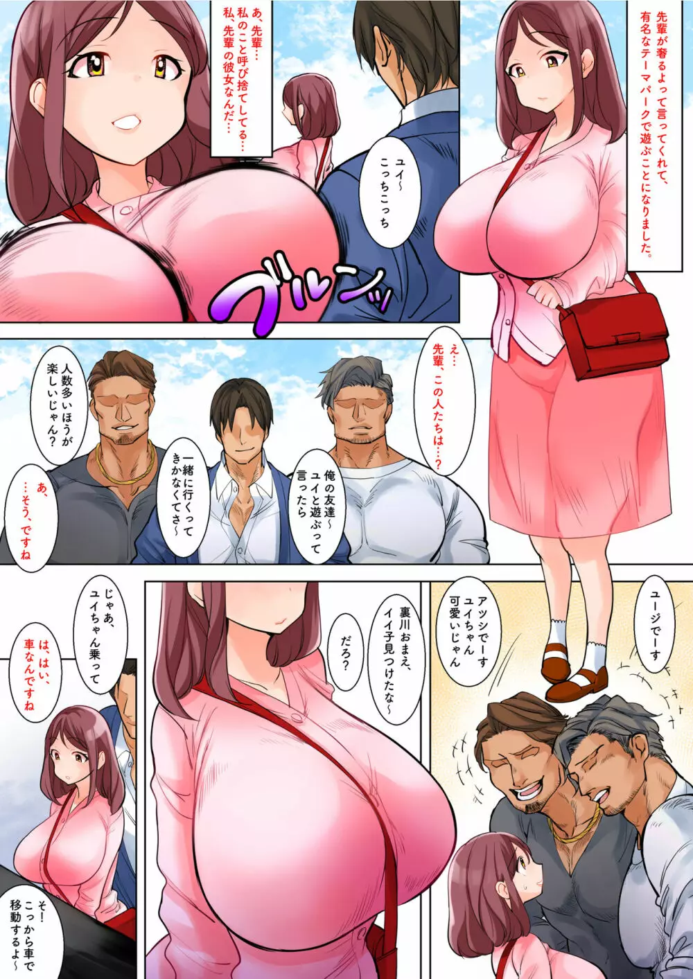 ハメられたユイちゃんの初体験 Page.4