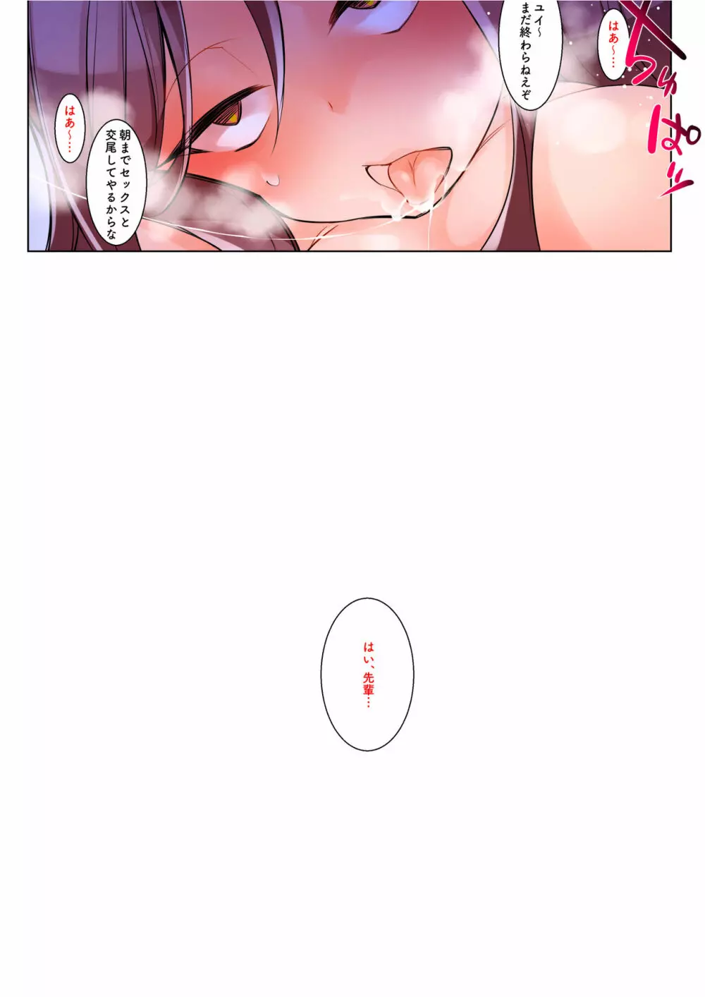 ハメられたユイちゃんの初体験 Page.61