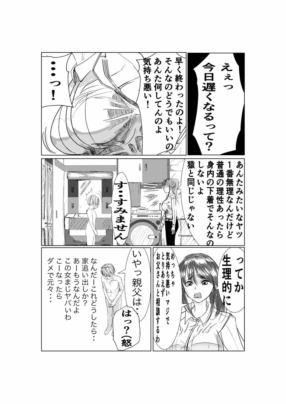 気の強いキャリア刑事の義母を催眠アプリで完堕ちさせる Page.11