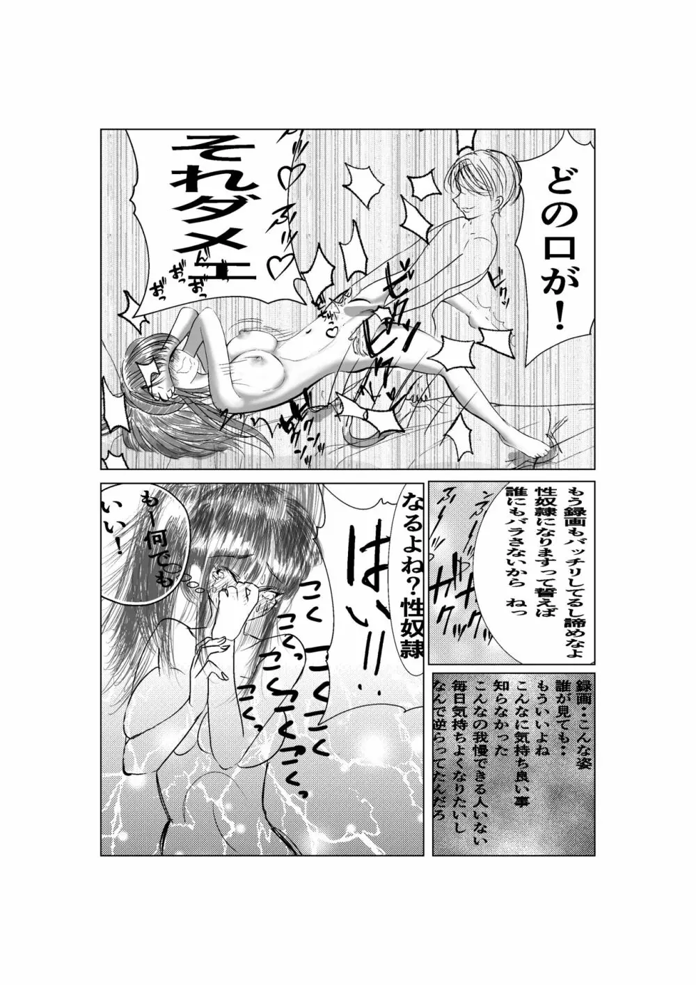 気の強いキャリア刑事の義母を催眠アプリで完堕ちさせる Page.24